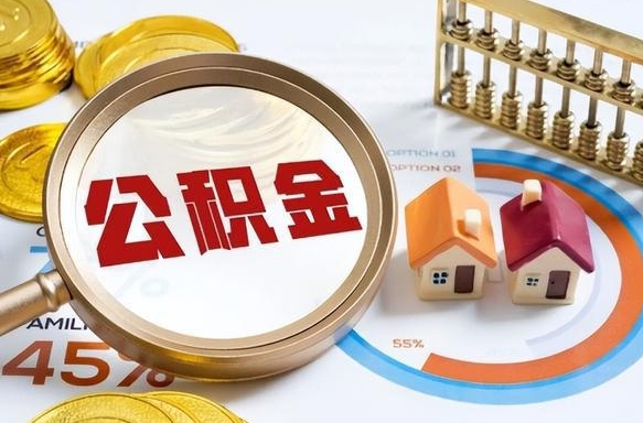 岑溪失业了可以提取全部公积金吗（失业了可以提取住房公积金吗）